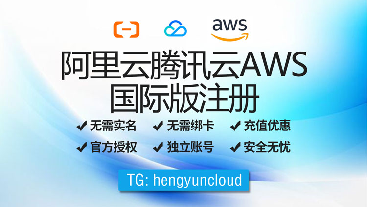 AWS亚马逊云账号哪里怎么购买？
