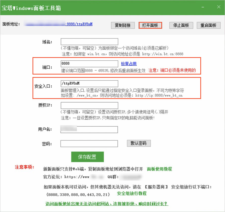 宝塔面板工具箱